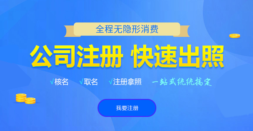 花山悦旭注册公司网