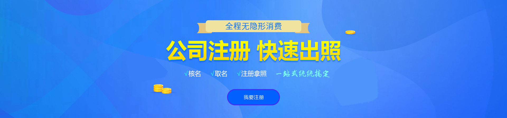 花山注册公司网